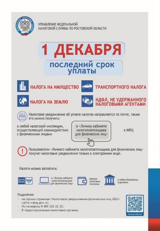 Памятка Срок уплаты налогов
