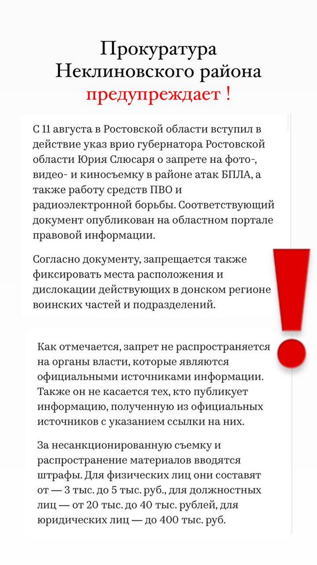 Прокуратура Неклиновского района предупреждает!